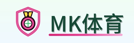MK体育 Logo
